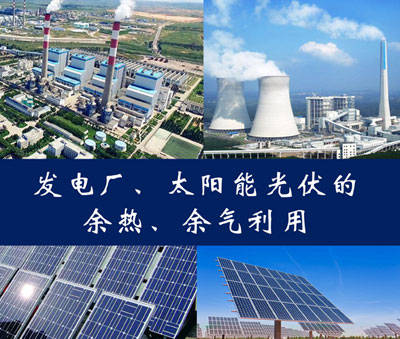 發(fā)電廠(chǎng)、太陽(yáng)能光伏發(fā)電站