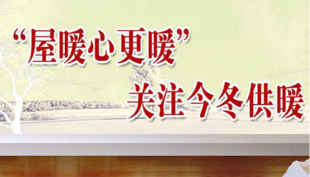 2021年產業(yè)園供暖