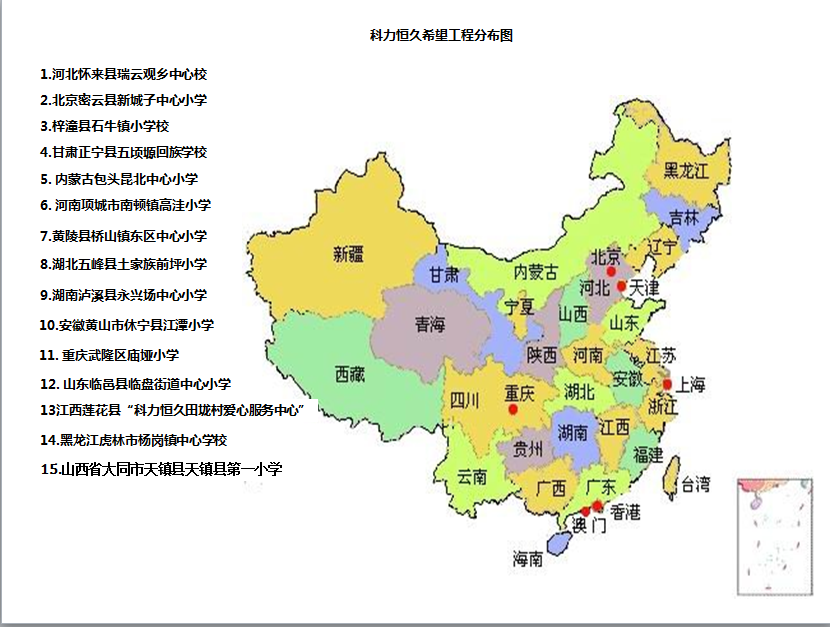 第15項(xiàng)希望工程正式開(kāi)工建設(shè)